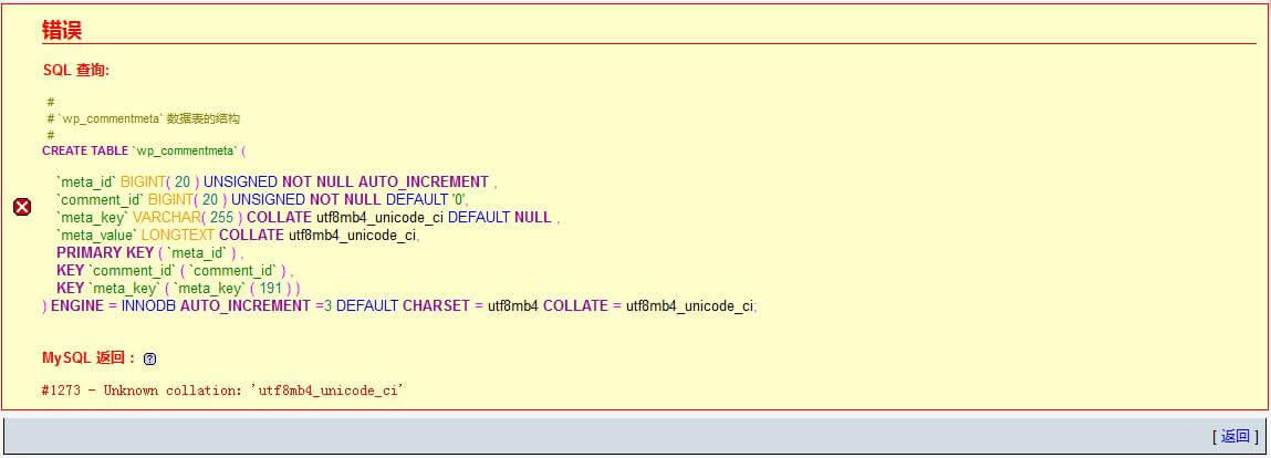 WordPress导入数据库时“#1273 – Unknown collation: ‘utf8mb4_unicode_ci’”的解决方法 外贸建站 WordPress导入数据库时“#1273 – Unknown collation: ‘utf8mb4_unicode_ci’”的解决方法 外贸建站