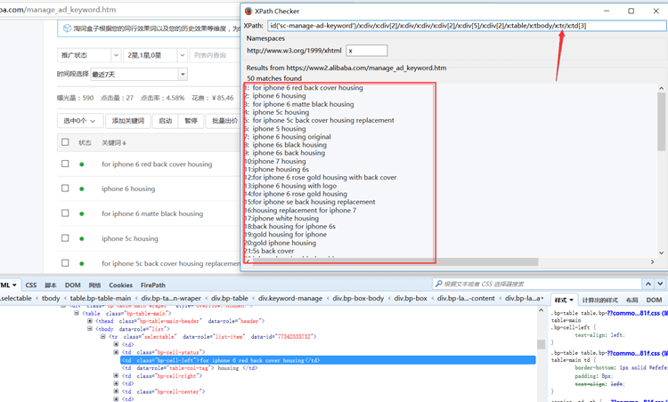  Firefox中利用firebug和xpath checker提取关键词 电脑技巧